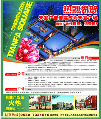 天发广场设计图 广告设计与代理的视觉盛宴