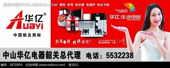 专业高效！中山华亿电器韶关总代理宣传展板PSD设计模板助力品牌推广