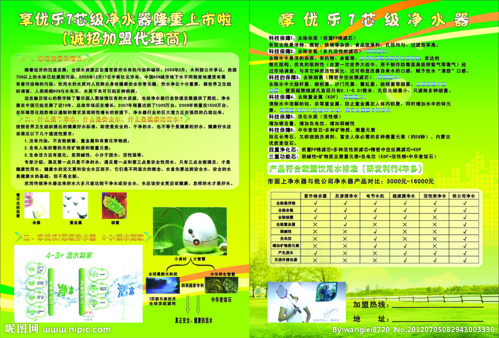 净水彩页设计图 打造清新视觉的广告设计策略